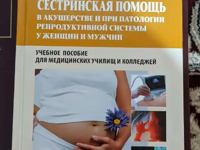 Книга Сестринская помощь, Душанбе