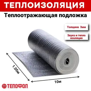 Теплоотражающая подложка 3мм., Душанбе