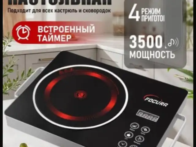 Плита 4 режима, Хуҷанд