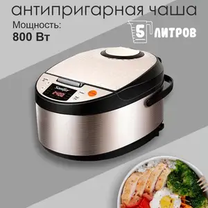 Мультиварка 5 литров, Душанбе