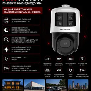 Камера поворотная IP Hikivision DS-2SE4C425MWG-E 26F0 O-STD, Хуҷанд