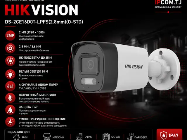 Камера наружная Hikvision TURBO HD DS-2CE16D0T-LPFS 2.8mm O-STD, Худжанд