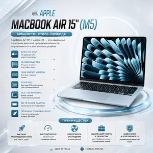 Ноутбук Apple MacBook Air 15, M5, 16ГБ, 512ГБ SSD, Sky Blue, MDVQ4, Душанбе