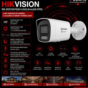 Камера наружная IP Hikivision DS-2CD1047G2H-LIU2,8mm O-STD, Худжанд