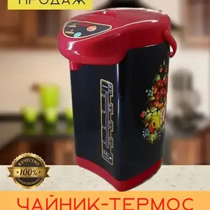 Электрический Термопот, Худжанд