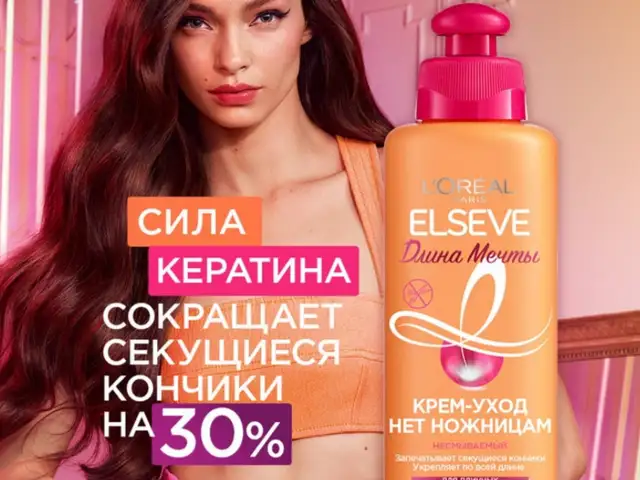 Крем уход для волос от Elseve, Душанбе