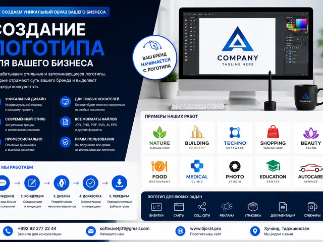 Создание логотипов, Хуҷанд
