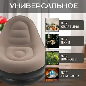 Надувное кресло, Душанбе