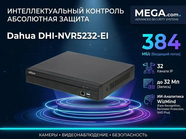 Видеорегистратор IP Dahua DHI-NVR5232-EI, Худжанд
