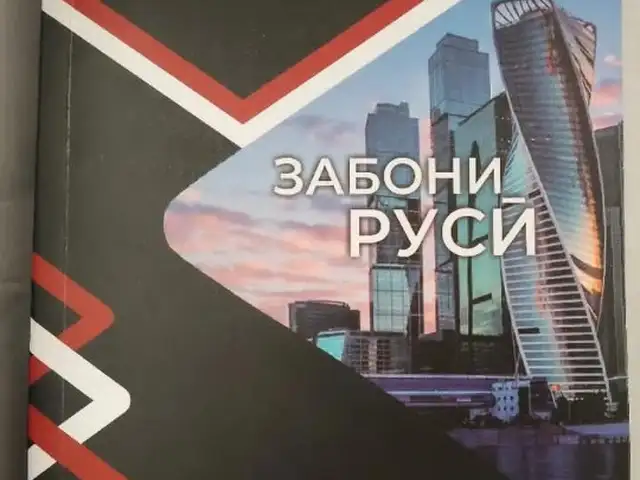 Китоб барои омузиши забони руси, Ваҳдат