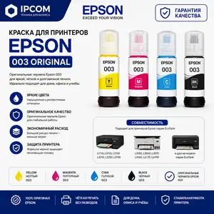 Краска для принтера EPSON, Худжанд