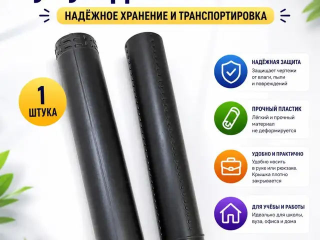 Тубус для чертежей и документов, Душанбе