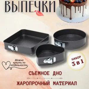 Формы для выпечки, Худжанд