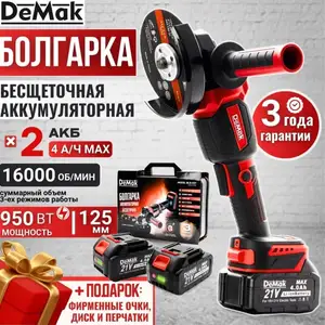 Болгарка аккумуляторная бесщеточная DeMak 21В в кейсе, Душанбе