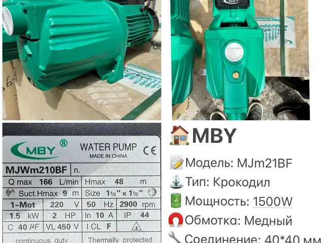 Насос MBY MJm21BF, Душанбе