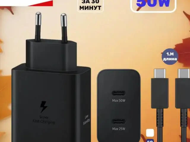 Зарядное устройство Samsung 50W, 2 порта USB-C, кабель 1.8 м, Душанбе