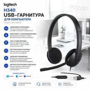 USB-гарнитура Logitech H340 Stereo Headset с шумоподавлением Black, Душанбе