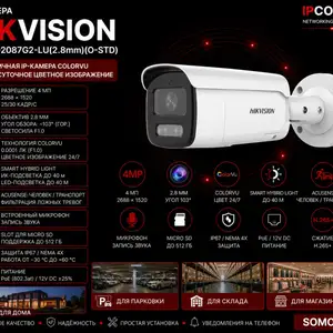 Камера наружная IP Hikvision DS-2CD2087G2-LU 2.8mm O-STD, Хуҷанд