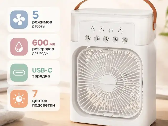 Настольный мини-кондиционер, Исфара