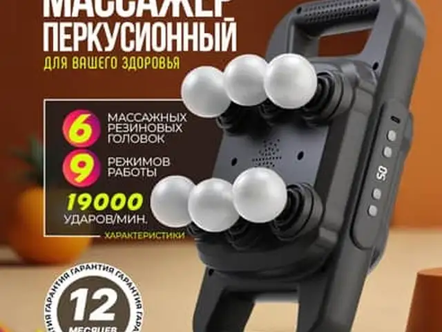 Массажер, Душанбе