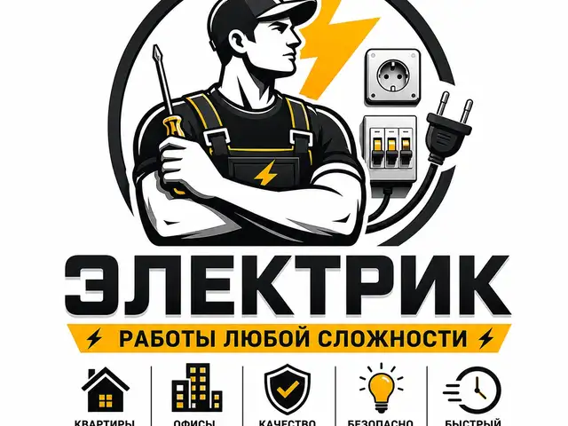 Услуги электрика, Душанбе