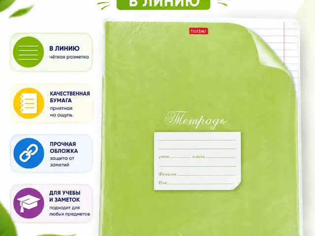 Тетрадь школьная Hatber в линейку, салатовая, Душанбе