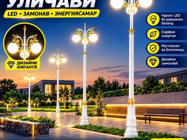 Чароғи кучави, Душанбе