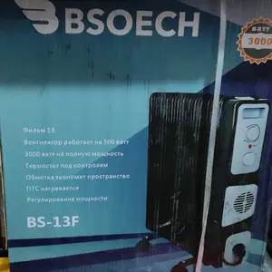 Обогреватель Bsoech 13, Душанбе