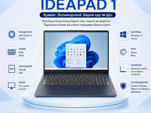 Ноутбук Lenovo IdeaPad 1 Ryzen 5 7520U, 8ГБ, 256ГБ SSD, 15.6, FHD Win11, Душанбе