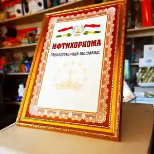 Рамка для награды А4, Душанбе
