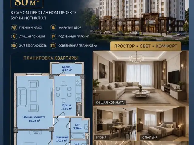 2-комн. квартира, 11 этаж, 80 м², танк, Душанбе