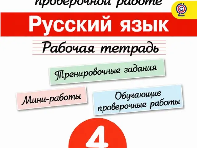 ВПР Русский язык Рабочая тетрадь 4 класс, Душанбе