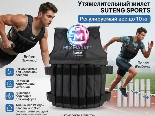 Утяжелительный жилет регулируемым весом до 10кг, Душанбе