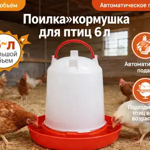 Обхурак/Поилка 6л для кур цыплят, Душанбе