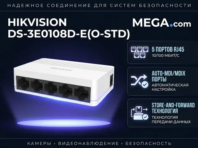 Коммутатор Switch Hikvision DS-3E0105D-E O-STD, Худжанд