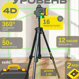 Лазер Ermax 360градус 4D, Душанбе
