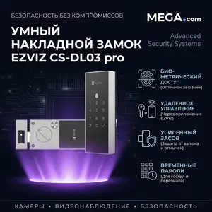 EZVIZ Умный накладной замок CS-DL03 pro, Худжанд