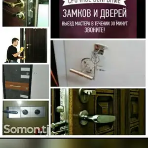 Ремонт, установка и вскрытие замков дверей, Вахдат