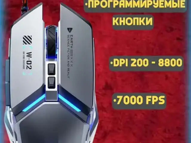Игровая мышь W-02, Душанбе