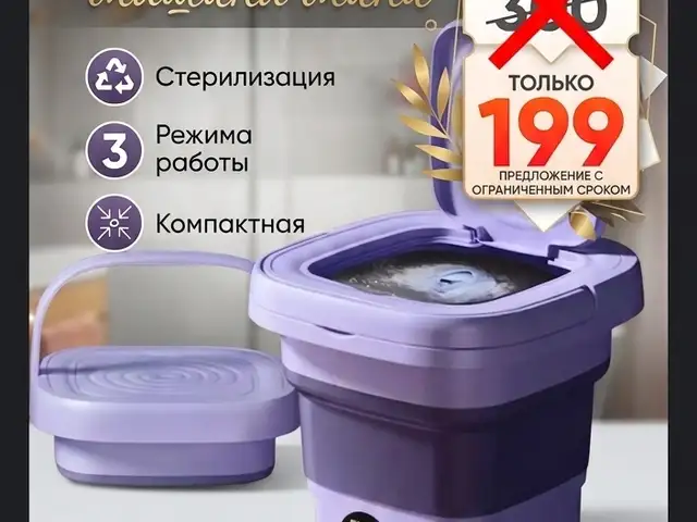 Складная портативная мини-стиральная машина, Хуҷанд