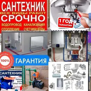 Услуги сантехника, Душанбе
