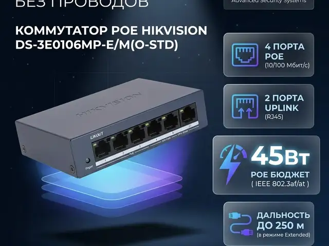 Коммутатор Switch POE Hikvision DS-3E0106MP-E/M O-STD, Худжанд