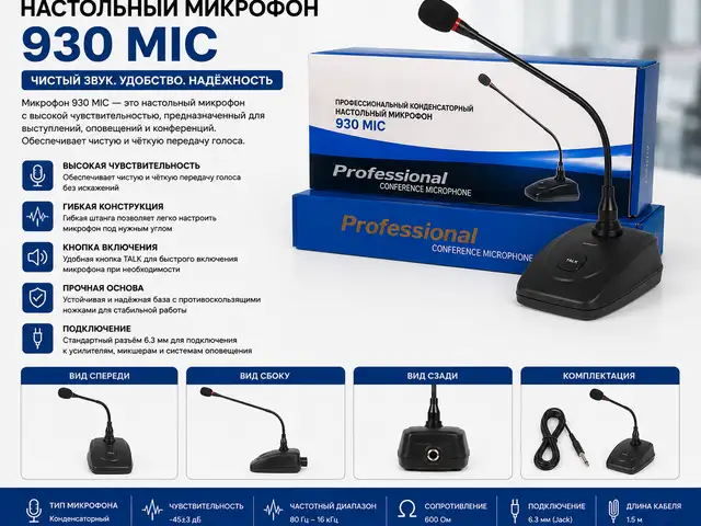 Микрофон 930 MIC настольный, Худжанд