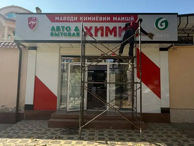Реклама, Буква, Баннер, Вывеска на заказ, Душанбе - 8