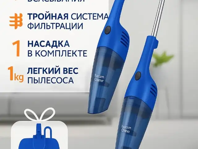 Пылесос, Душанбе
