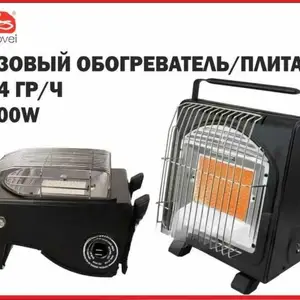 Походный обогреватель 2в1, Душанбе
