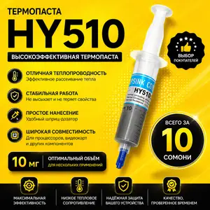 Термопаста HY510, Душанбе