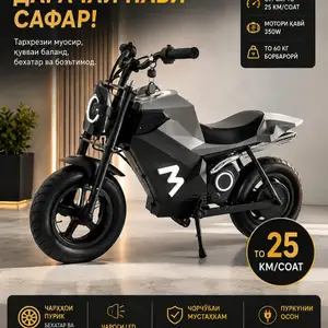 Детский мотоцикл, Душанбе