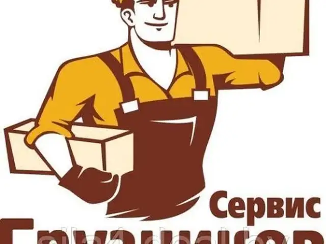 Услуги грузчиков, Душанбе