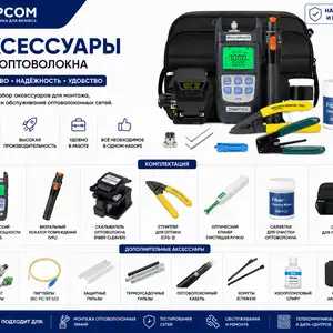 Аксессуары для оптоволокна, Худжанд